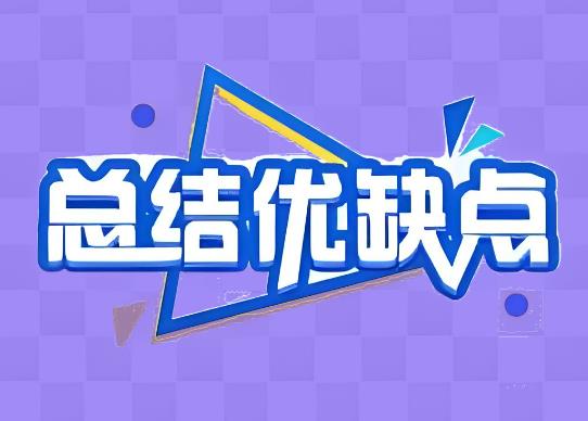 浸滲工藝的兩面性:優點與不足