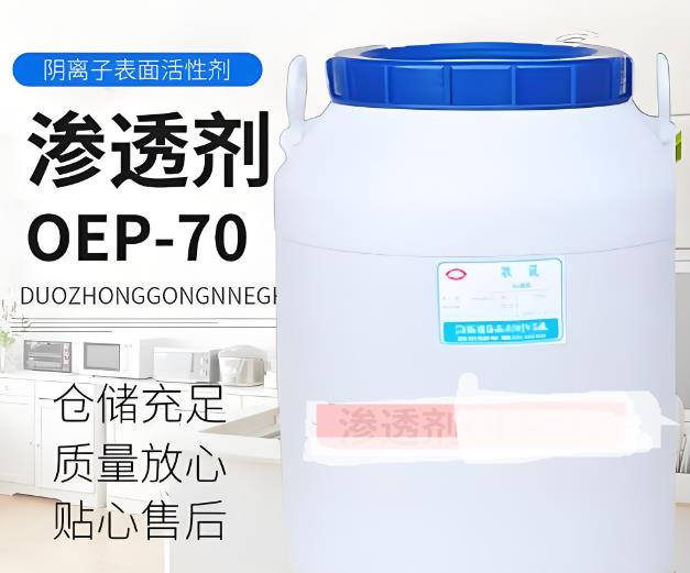 滲透劑 滲透劑