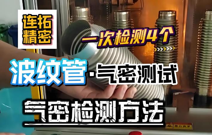 浸滲處理與氣密性測試 浸滲處理與氣密性測試